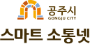 공주시 소통넷